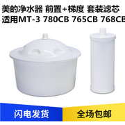 美的饮水机净水桶，滤芯mt-3768cb780cb765cb866cb过滤棒