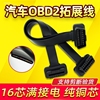 适用于丰田OBD分线器本田系列汽车OBD接口延长OBD一分二线