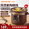 九阳紫砂电炖锅，大容量陶瓷煲汤家用多功能养生锅煮粥炖盅