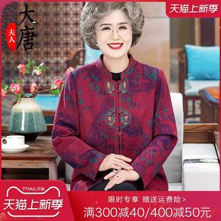 中老年人春秋外套女奶奶唐装立领，妈妈春装高档气质老人中国风衣服
