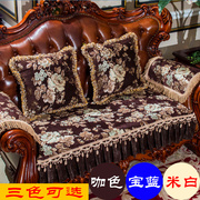 欧式沙发垫高档奢华防滑四季通用布艺客厅，美式皮沙发垫实木沙发垫