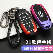 2021款北京现代伊兰特钥匙套第七代专用汽车保护壳包扣改装饰男女