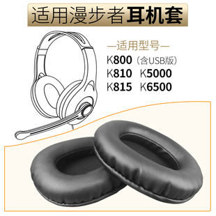 适用edifier漫步者k800耳机套，k810耳套k815耳罩，k5000耳机罩海绵套