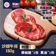 联豪原肉整切沙朗牛排单片肉生牛扒牛肉150g西餐厅品质含黄油酱料