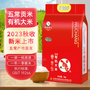 稻香黑土2023秋收新米有机五常，大米稻香米，5kg真空10斤产地直发