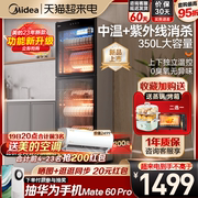 美的消毒柜商用家用碗柜碗筷23年立式350升餐饮300R03保洁柜
