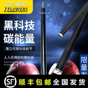 JF黑科技碳纤维台球杆毒刺Jflowers小头中式黑8九球碳素桌球通杆