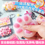自制硅胶捏捏乐diy材料包套装(包套装)解压猫爪模具儿童手工食玩女孩玩具