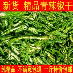 延吉绿辣椒 干青辣椒干辣椒农家自晒辣椒干炒牛肉农家干菜干货