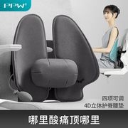ppw人体工学靠垫护腰办公室椅子，腰垫腰托靠背，座椅腰靠腰枕坐垫