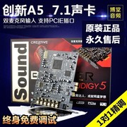 创新A5 7.1内置声卡电脑台式机5.1独立PCI-E专业主播录音K歌套装