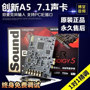 创新A5 7.1内置声卡电脑台式机5.1独立PCI-E专业主播录音K歌套装