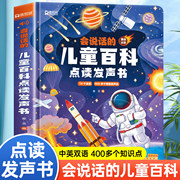 会说话的儿童百科全书点读发声书0到3岁早教有声书，百科全书幼儿学前读物趣味百科全书，科普绘本宝宝幼小衔接3-6岁撕不烂启蒙绘本