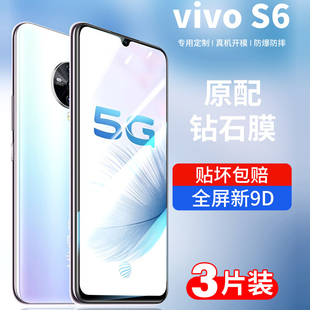 适用vivos6钢化膜s6vivo全屏手机vivisvovos护眼vovis抗蓝光viv0viovs步步高全包高清防指纹刚化贴膜