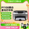HP惠普P1108黑白激光打印机办公专用小型家用1020学生A4作业1106