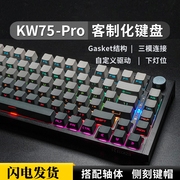 雷咖泽KW75 pro无线机械键盘三模插拔Gasket结构75%套件凯华白轴