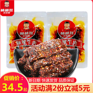 棒棒娃麻辣牛肉干500g四川特产散称休闲零食火爆牛肉网红牛肉干