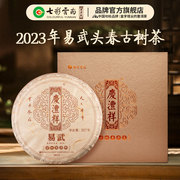 七彩云南庆沣祥2023易武普洱茶熟茶普洱饼茶古树茶茶叶礼盒