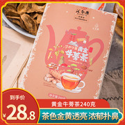 汇尔康黄金牛蒡240g茶茶，新鲜牛膀牛旁茶牛榜，生活茶饮