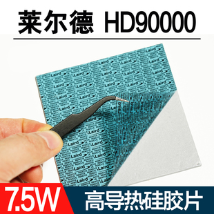 莱尔德HD90000导热硅胶片硅脂垫m2硬盘显卡3090 4090显存散热垫片