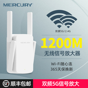水星双频5g无线wifi信号扩大器增强放大扩展器家用无线路由器网络中继，加强接收机wi-fi千兆高速1200m穿墙王