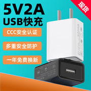 3c认证5V2A充电器5v1a充电头usb电源适配器通用手机充电器快充头