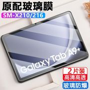 适用于三星taba9+平板钢化膜11英寸sm-x210x216c全屏高清抗蓝光，护眼galaxy防摔爆防指纹电脑屏幕玻璃保护膜