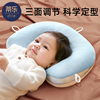 蒂乐定型枕婴儿0到6个月，以上-1岁宝宝新生儿专用纠正防偏头型枕头