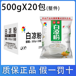 广西宇峰白凉粉凉粉黑商用奶茶果冻店专用粉正整箱品家用原料