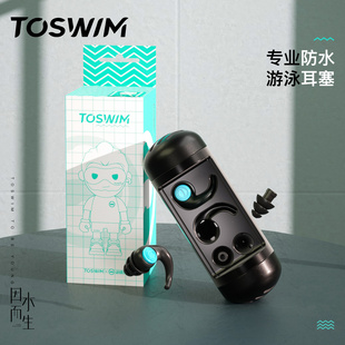 toswim专业游泳耳塞洗澡成人儿童，防进水专用防水神器潜水鼻夹套装