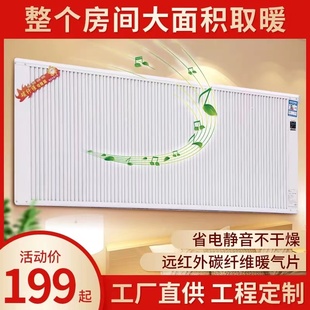 壁挂电暖气片大面积远红外，碳晶墙暖碳纤维，省电静音取暖器变频节能