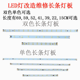 led灯长条形光源吸顶灯水晶灯平板，灯改造灯板长度，规格单双色可选
