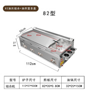 煎饼果子手抓饼机器燃气扒炉炸炉一体机油炸锅商用摆摊铁板烧设备