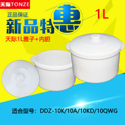 天际DDZ-10K 10A 10KD 10QWG电炖锅隔水炖炖盅白陶瓷盖子内胆配件