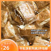 台湾古早味咸蛋黄，牛轧糖全麦饼干，牛扎饼方块酥手工零食夹心饼干