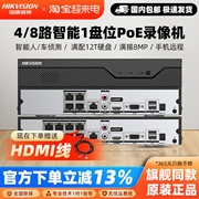 海康威视4/8路POE硬盘录像机监控主机DS-7808N-Z1/8P/X手机远程