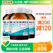 BLACKMORES澳佳宝高浓度4倍脑铂金鱼油60粒*3深海DHA鱼油omega3