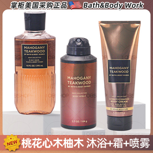 美国Bath&Body Works/BBW桃花心木柚木身体霜润肤乳沐浴男士护理