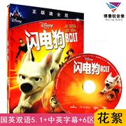 闪电狗BOLT迪士尼动画奥斯卡中英双语 泰盛高清DVD碟片