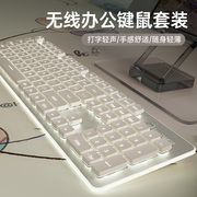 无线键盘鼠标套装静音，女生电脑办公打字机械手感充电高颜值白色