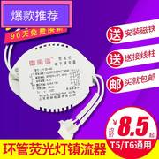 环形灯管镇流器，22w32w40w55w通用吸顶灯，圆形t5t6电子荧光灯整流器