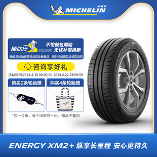 米其林轮胎19555r1585venergyxm2+韧悦适配别克凯越