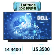 戴尔Latitude 3000系列屏幕14-3400/3490/3440 15-3500/3580/3510
