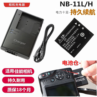 适用佳能a2400a3400a2500a3500is卡片相机nb-11l电池+充电器