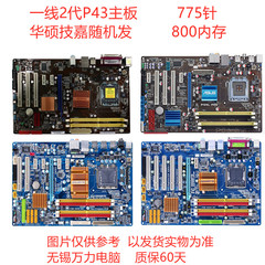 775针华硕技嘉独显ddr2ddr3大板