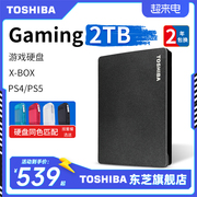 东芝移动硬盘2t gaming 游戏硬盘 适用xbox ps5 4 外接机械非固态