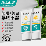 云南本草高倍美白防晒霜SPF50+身体防晒乳遮瑕隔离霜防晒喷雾