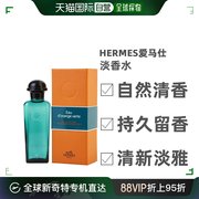 欧洲直邮hermes爱马仕橘绿之泉古龙水，男士淡香水，edc自然清香100ml