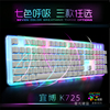 宜博725水晶发光游戏键盘机械手感有线USB笔记本台式机个性时尚cf