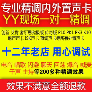 客所思声卡调试p10外置pk3艾肯k10创新s10机架，k20电音k50精调效果